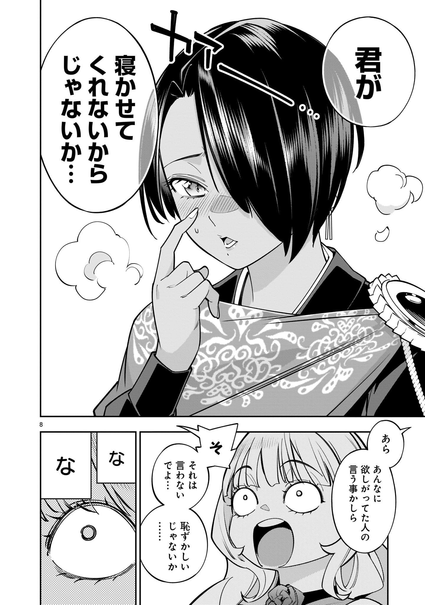 Shi ni Modori Oujo wa Ikinobiru Tameni Yuri Harem wo Tsukuru Koto ni Shita - Chapter 6.2 - Page 8