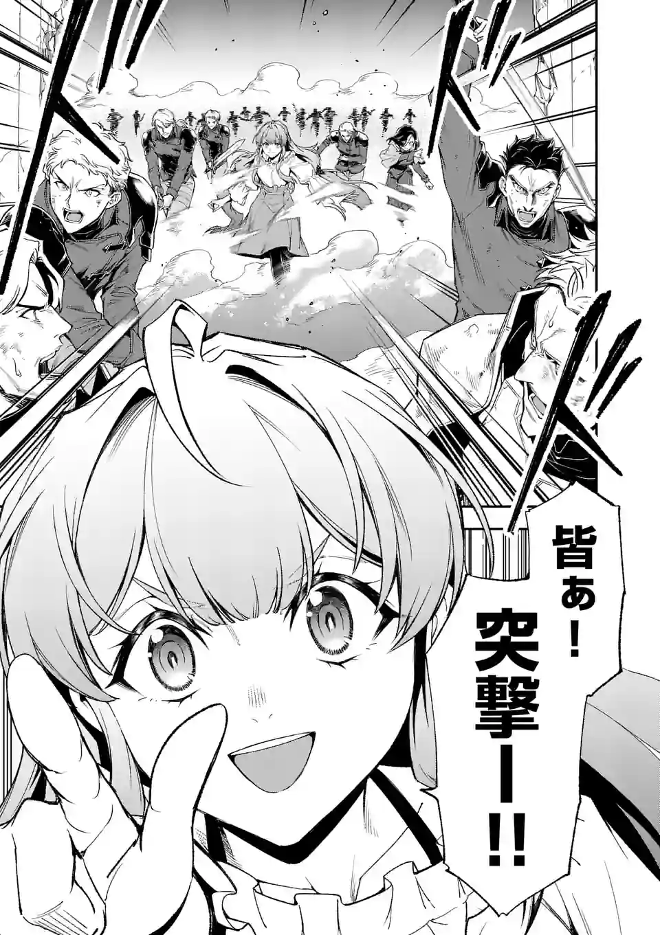 Shi ni Modori, Subete o Sukuu Tame ni Saikyou e to Itaru - Chapter 70 - Page 7