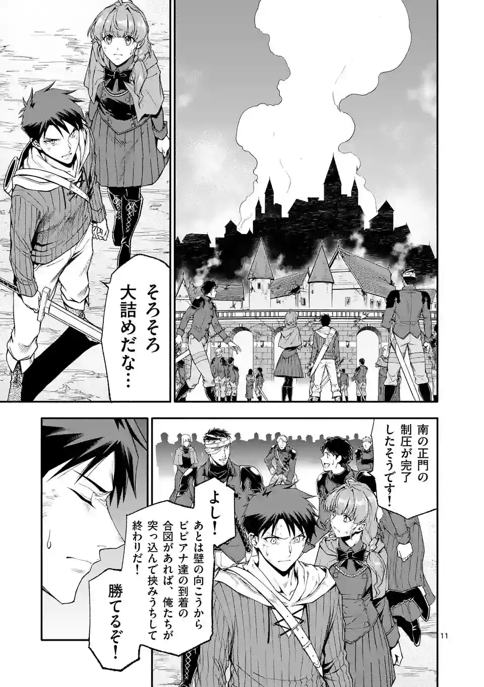 Shi ni Modori, Subete o Sukuu Tame ni Saikyou e to Itaru - Chapter 71 - Page 11