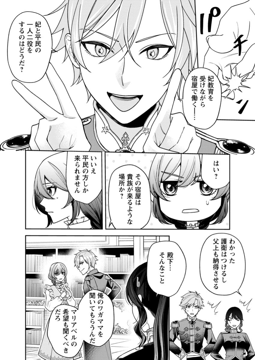 Shiawase ni Kurashitemasu node Hotte Oite Kudasai! - Chapter 2.3 - Page 3