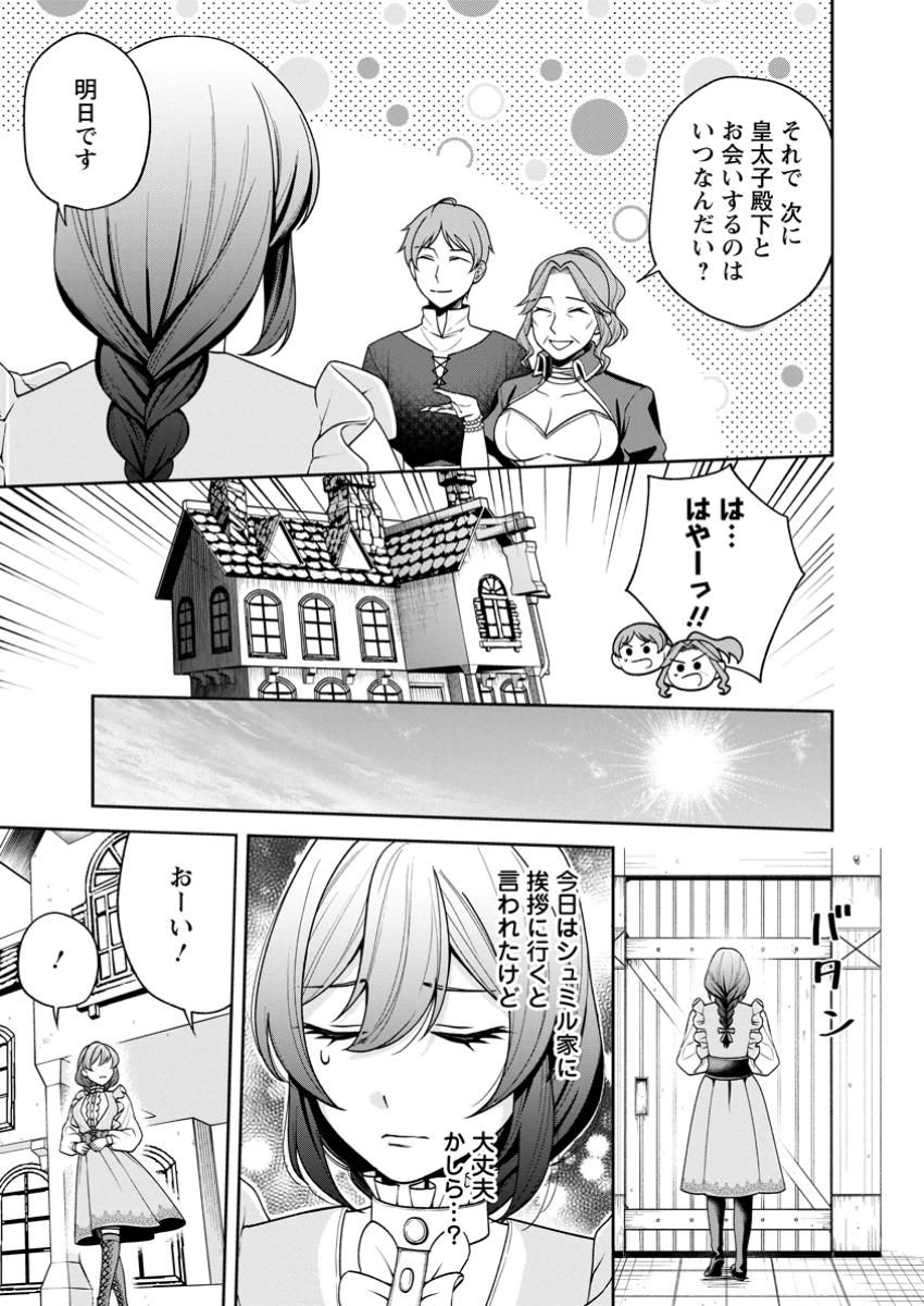 Shiawase ni Kurashitemasu node Hotte Oite Kudasai! - Chapter 2.3 - Page 6