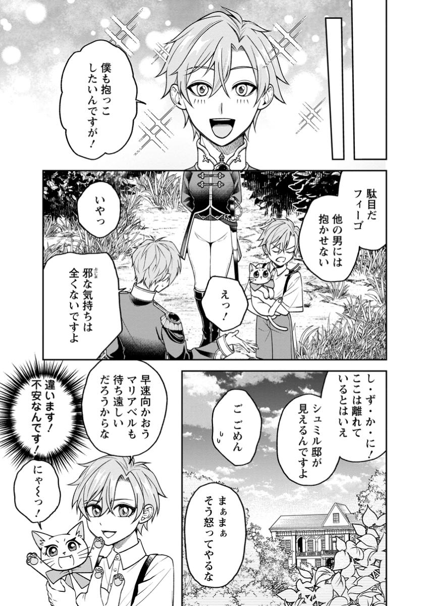 Shiawase ni Kurashitemasu node Hotte Oite Kudasai! - Chapter 3.1 - Page 3