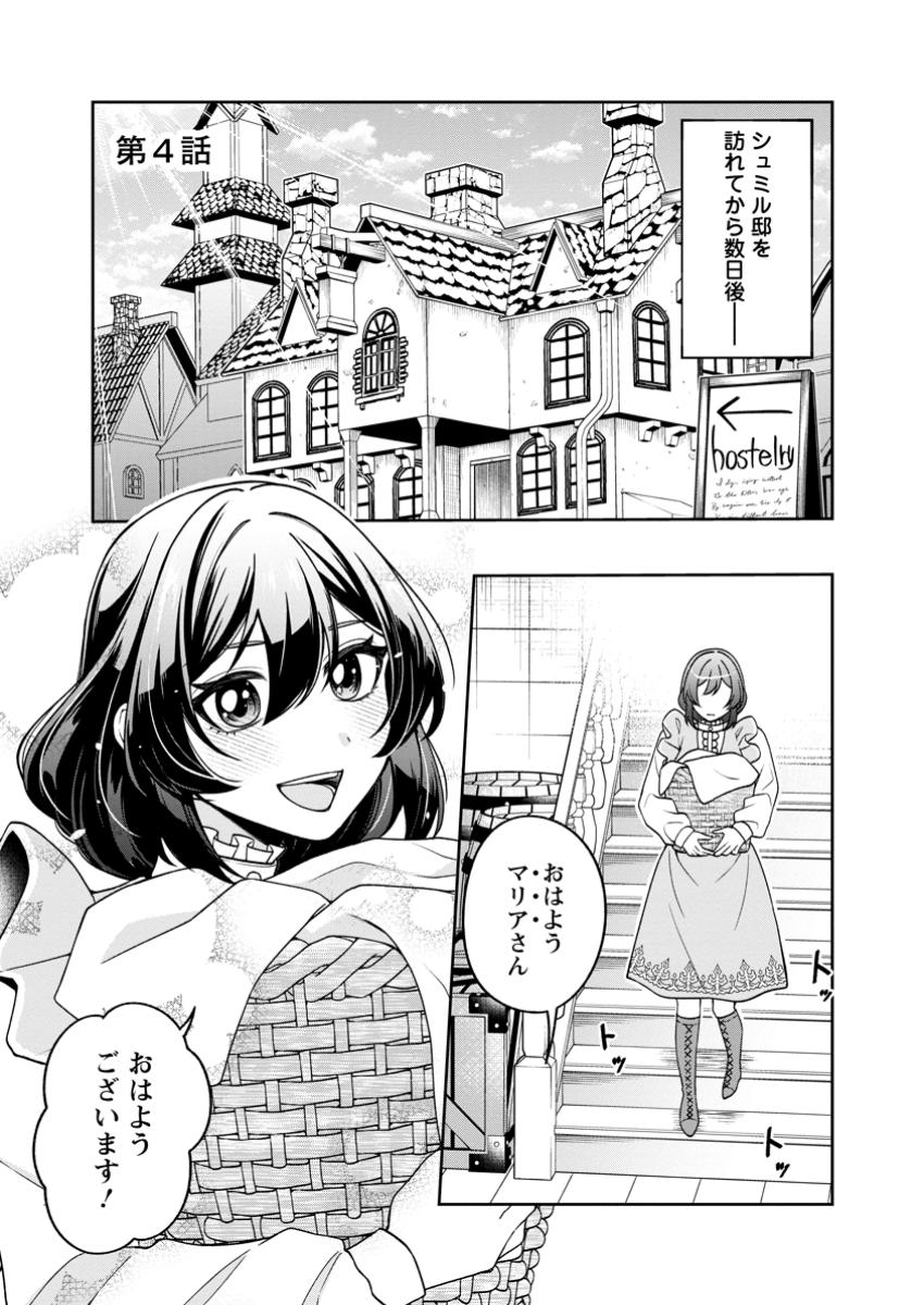 Shiawase ni Kurashitemasu node Hotte Oite Kudasai! - Chapter 4.1 - Page 1