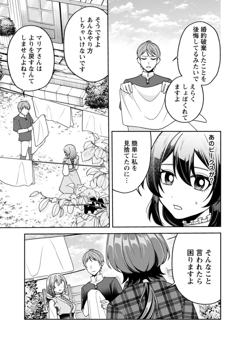 Shiawase ni Kurashitemasu node Hotte Oite Kudasai! - Chapter 4.1 - Page 3