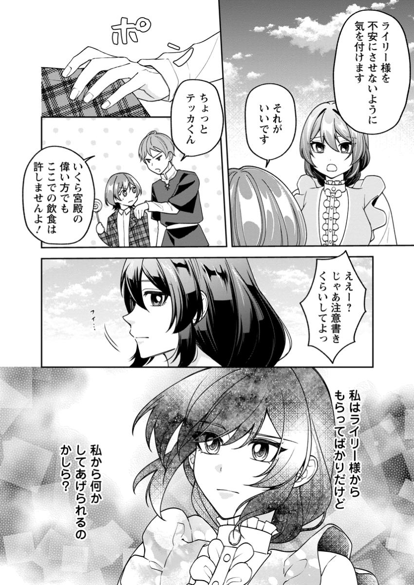 Shiawase ni Kurashitemasu node Hotte Oite Kudasai! - Chapter 4.1 - Page 6