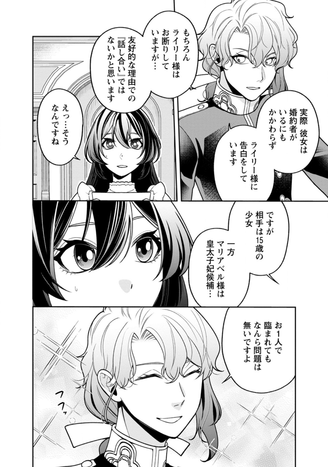 Shiawase ni Kurashitemasu node Hotte Oite Kudasai! - Chapter 6.1 - Page 6