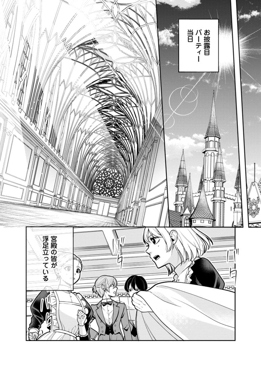 Shiawase ni Kurashitemasu node Hotte Oite Kudasai! - Chapter 6.3 - Page 1