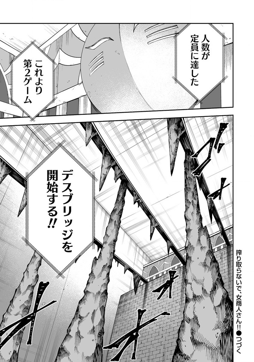 Shiboritoranaide, Onna Shounin-san - Chapter 42 - Page 25