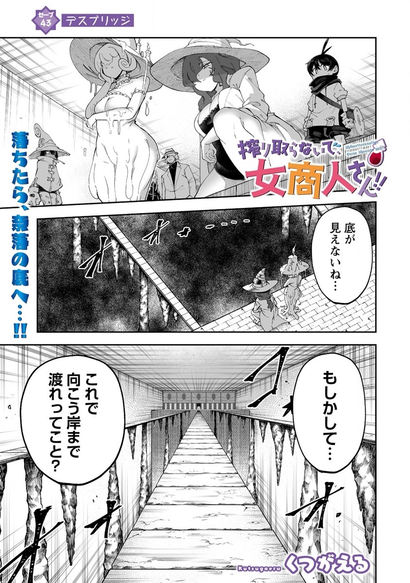 Shiboritoranaide, Onna Shounin-san - Chapter 43 - Page 1