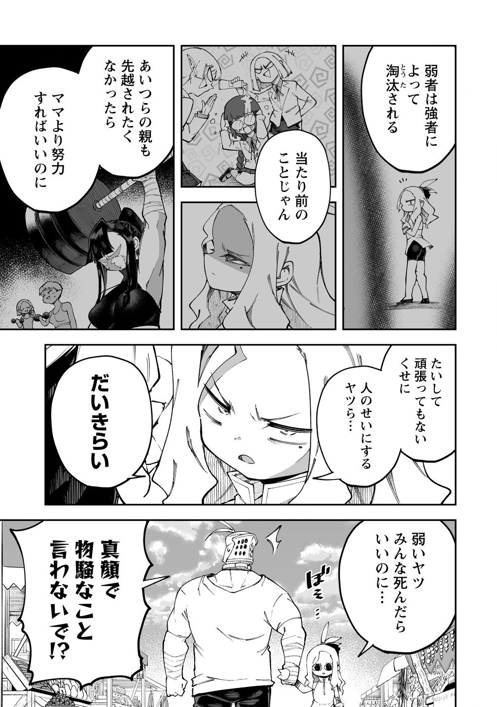 Shiboritoranaide, Onna Shounin-san - Chapter 52.1 - Page 5
