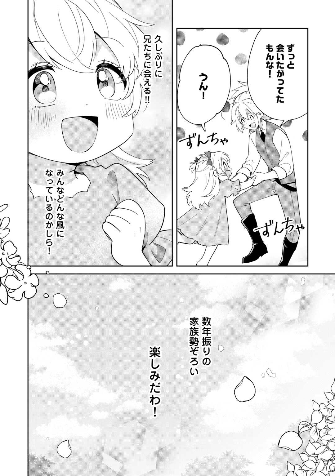 Shichinin no Anitachi wa Suekko Imouto wo Aishite Yamanai - Chapter 10 - Page 24
