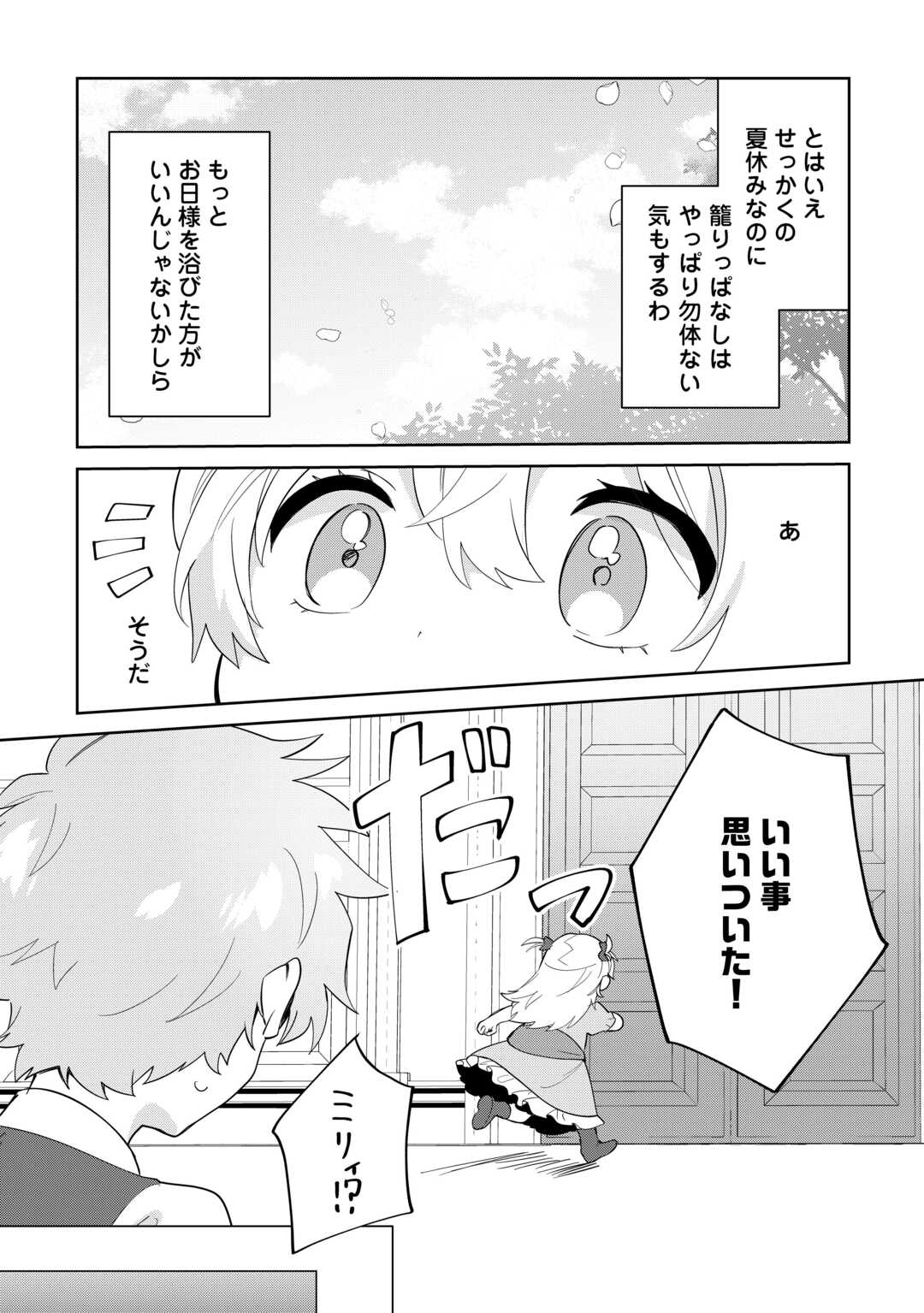 Shichinin no Anitachi wa Suekko Imouto wo Aishite Yamanai - Chapter 11 - Page 12