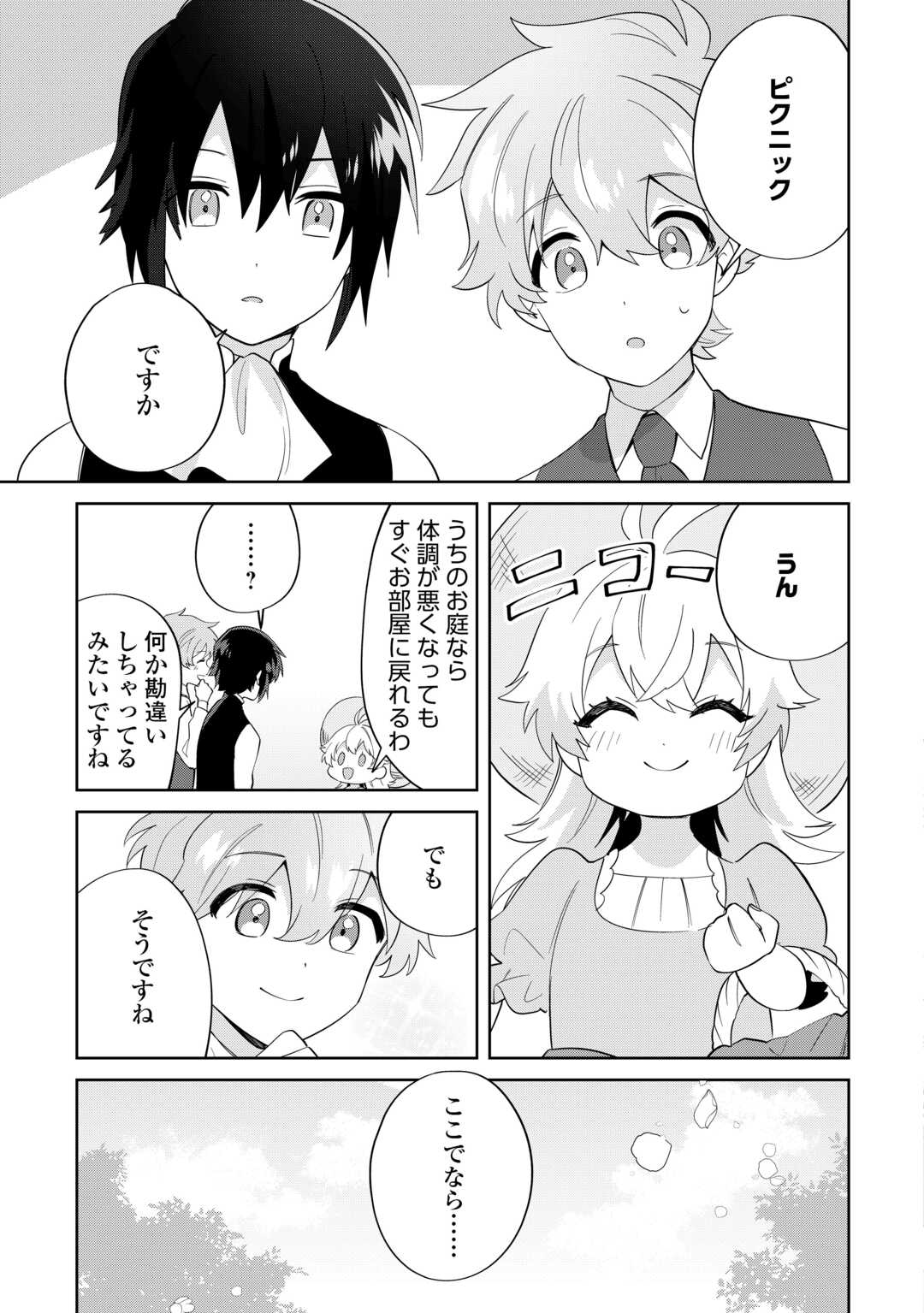 Shichinin no Anitachi wa Suekko Imouto wo Aishite Yamanai - Chapter 11 - Page 13