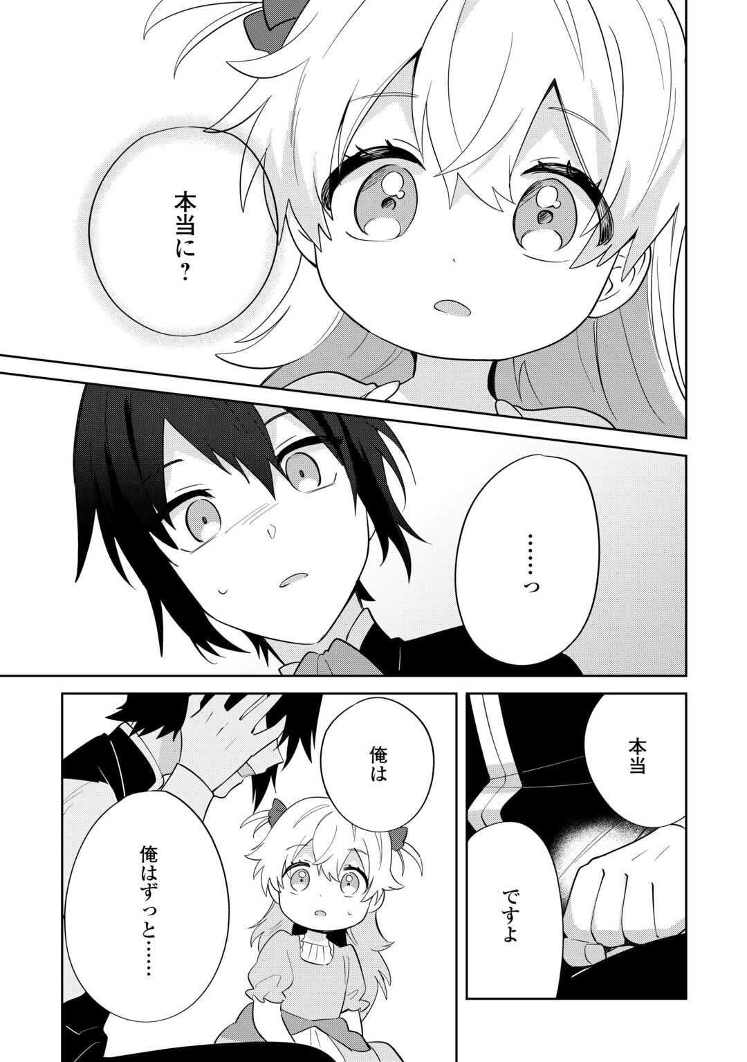 Shichinin no Anitachi wa Suekko Imouto wo Aishite Yamanai - Chapter 11 - Page 21