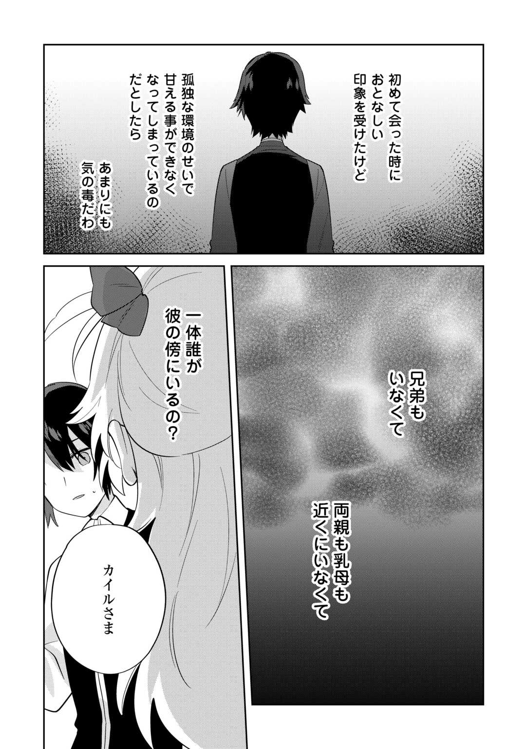 Shichinin no Anitachi wa Suekko Imouto wo Aishite Yamanai - Chapter 11 - Page 22