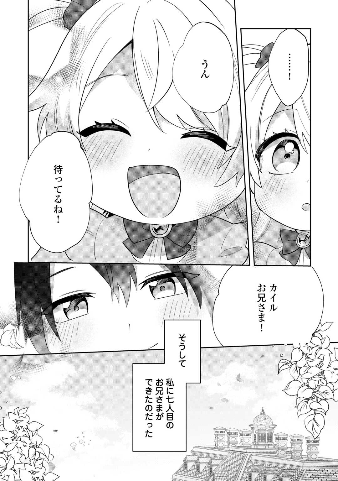 Shichinin no Anitachi wa Suekko Imouto wo Aishite Yamanai - Chapter 12 - Page 23