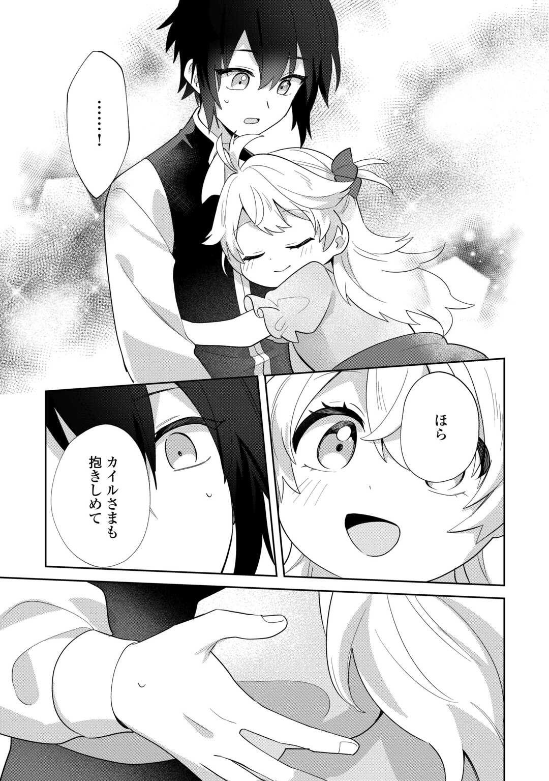 Shichinin no Anitachi wa Suekko Imouto wo Aishite Yamanai - Chapter 12 - Page 6