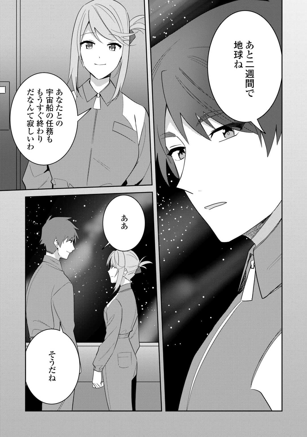 Shichinin no Anitachi wa Suekko Imouto wo Aishite Yamanai - Chapter 13 - Page 3