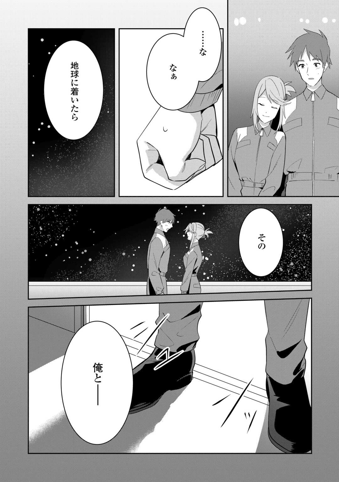 Shichinin no Anitachi wa Suekko Imouto wo Aishite Yamanai - Chapter 13 - Page 4