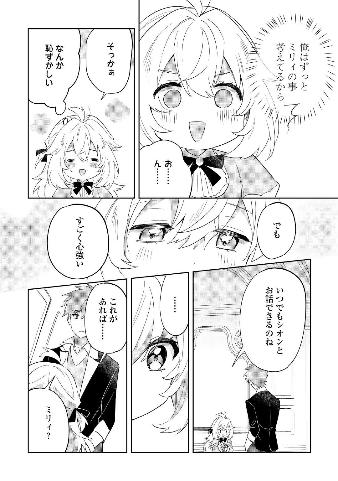 Shichinin no Anitachi wa Suekko Imouto wo Aishite Yamanai - Chapter 15 - Page 22