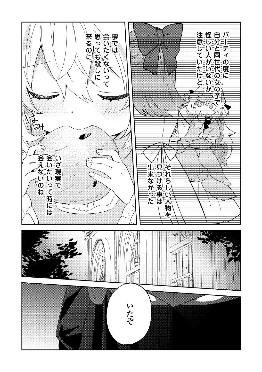 Shichinin no Anitachi wa Suekko Imouto wo Aishite Yamanai - Chapter 15 - Page 3