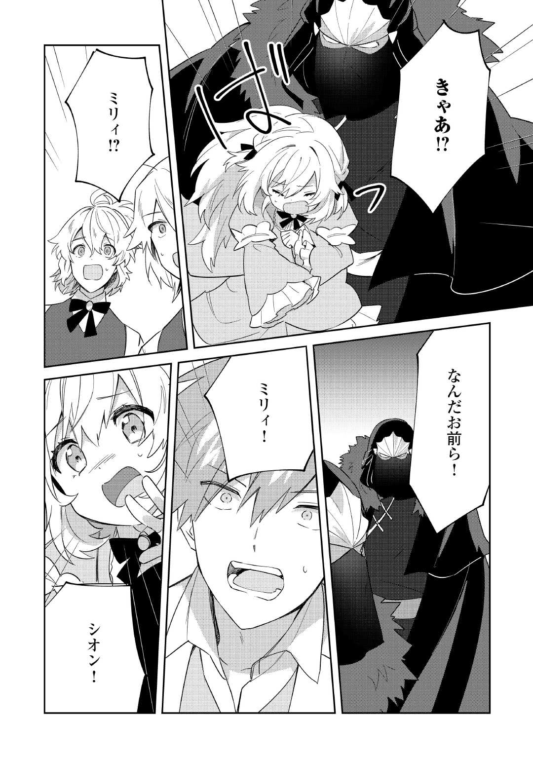 Shichinin no Anitachi wa Suekko Imouto wo Aishite Yamanai - Chapter 15 - Page 6