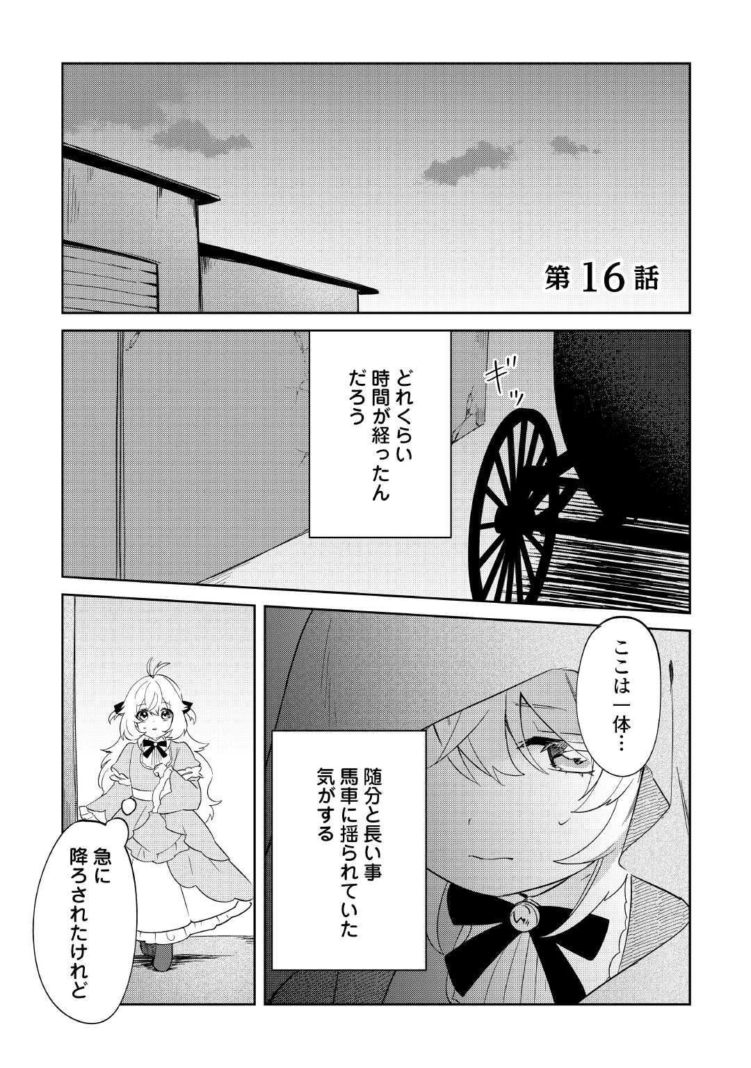 Shichinin no Anitachi wa Suekko Imouto wo Aishite Yamanai - Chapter 16 - Page 1