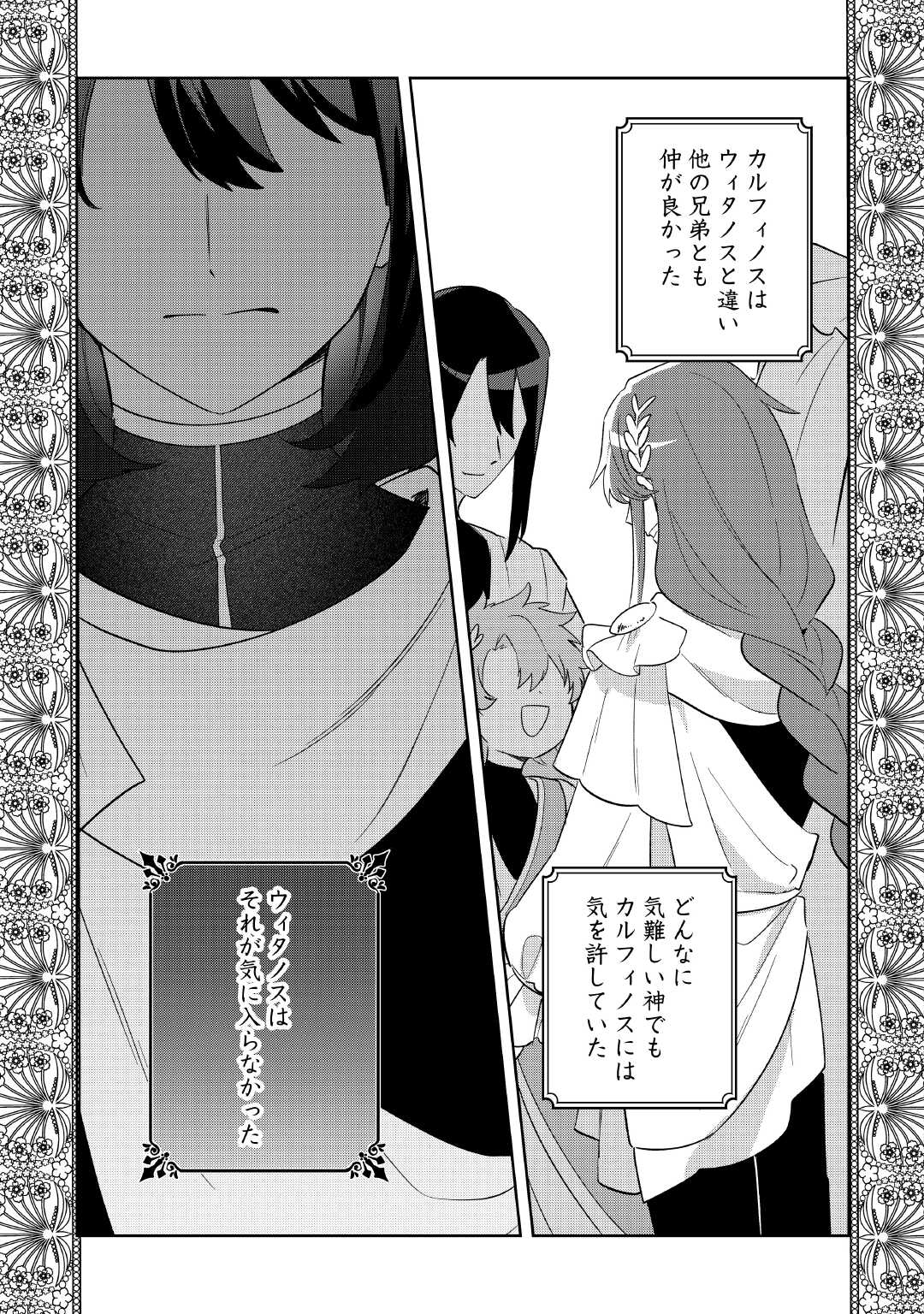 Shichinin no Anitachi wa Suekko Imouto wo Aishite Yamanai - Chapter 16 - Page 17