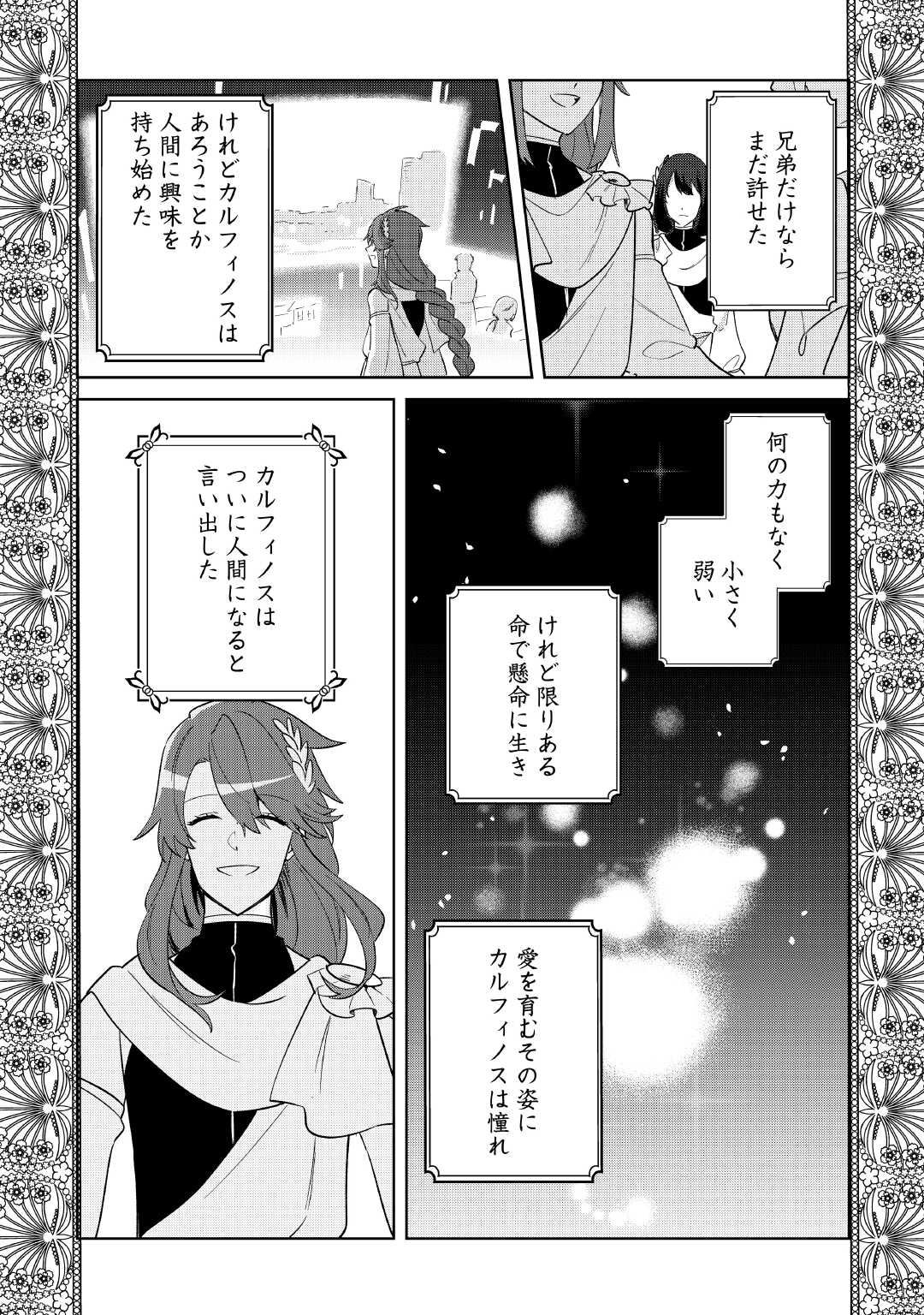 Shichinin no Anitachi wa Suekko Imouto wo Aishite Yamanai - Chapter 16 - Page 18