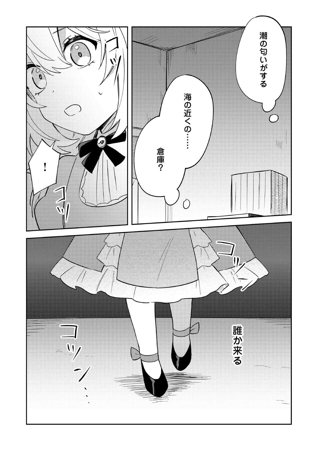 Shichinin no Anitachi wa Suekko Imouto wo Aishite Yamanai - Chapter 16 - Page 2