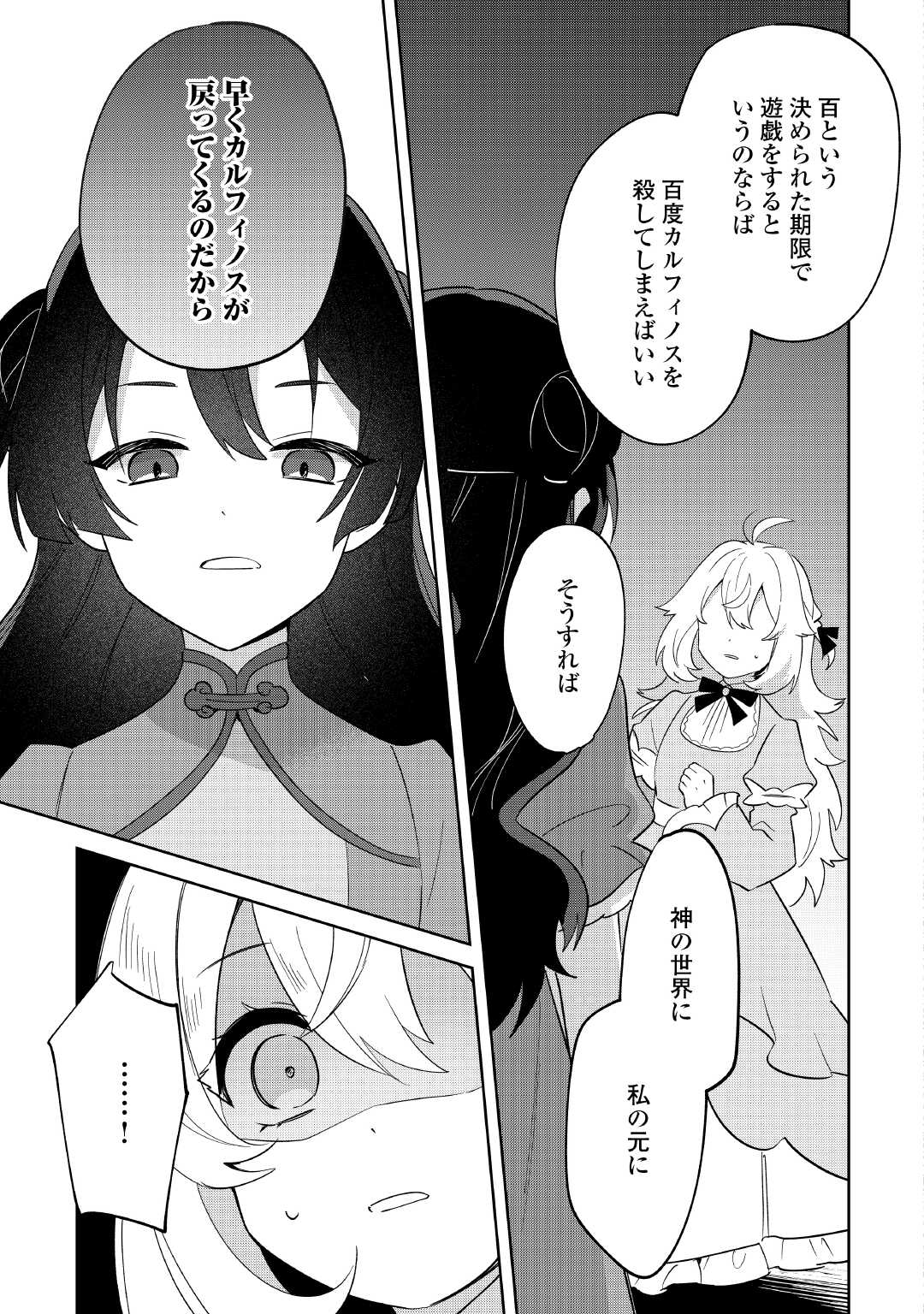 Shichinin no Anitachi wa Suekko Imouto wo Aishite Yamanai - Chapter 16 - Page 21