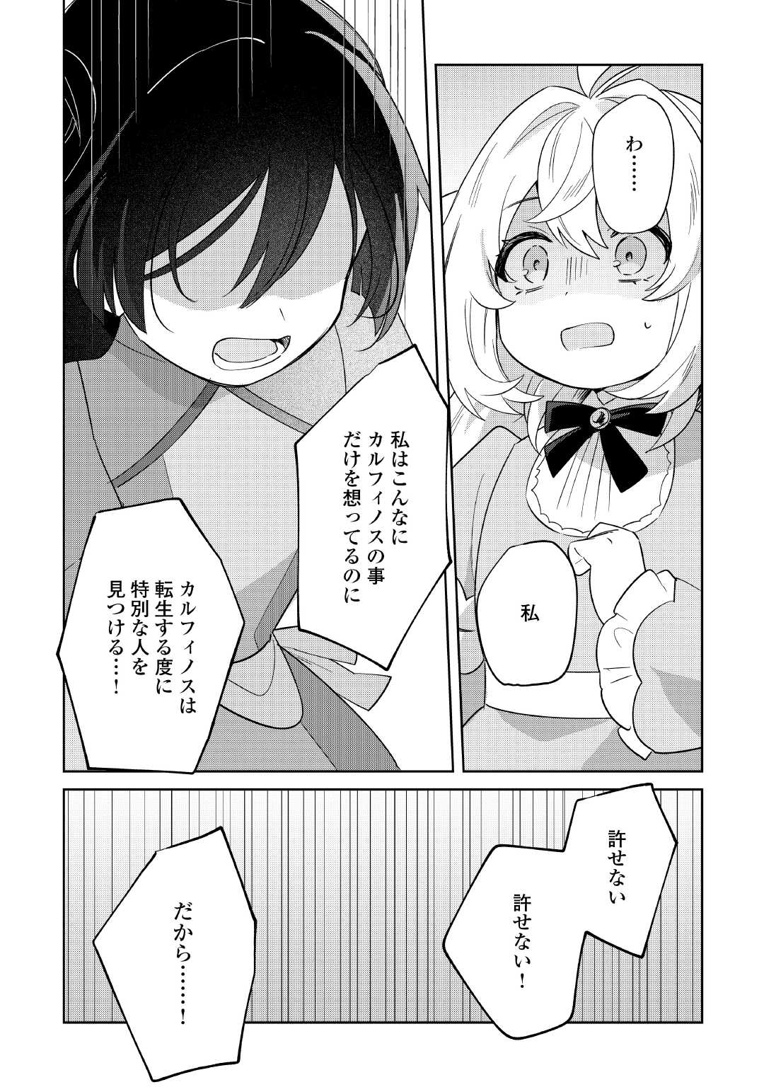 Shichinin no Anitachi wa Suekko Imouto wo Aishite Yamanai - Chapter 16 - Page 22