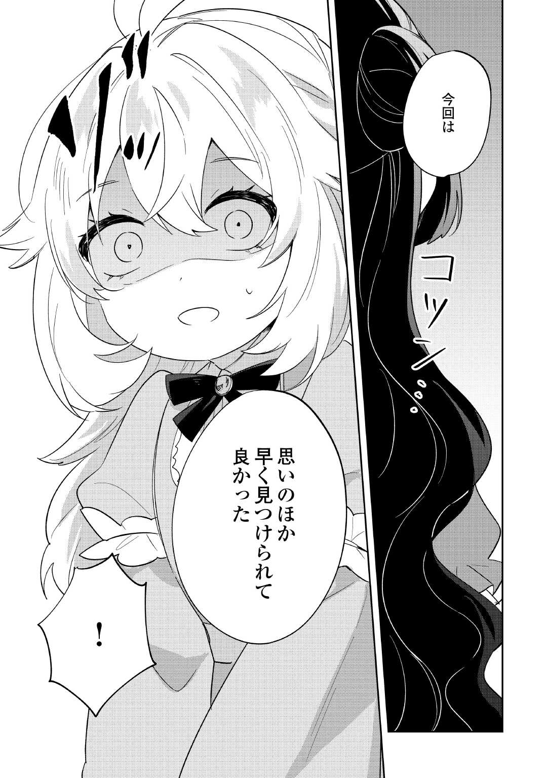 Shichinin no Anitachi wa Suekko Imouto wo Aishite Yamanai - Chapter 16 - Page 3