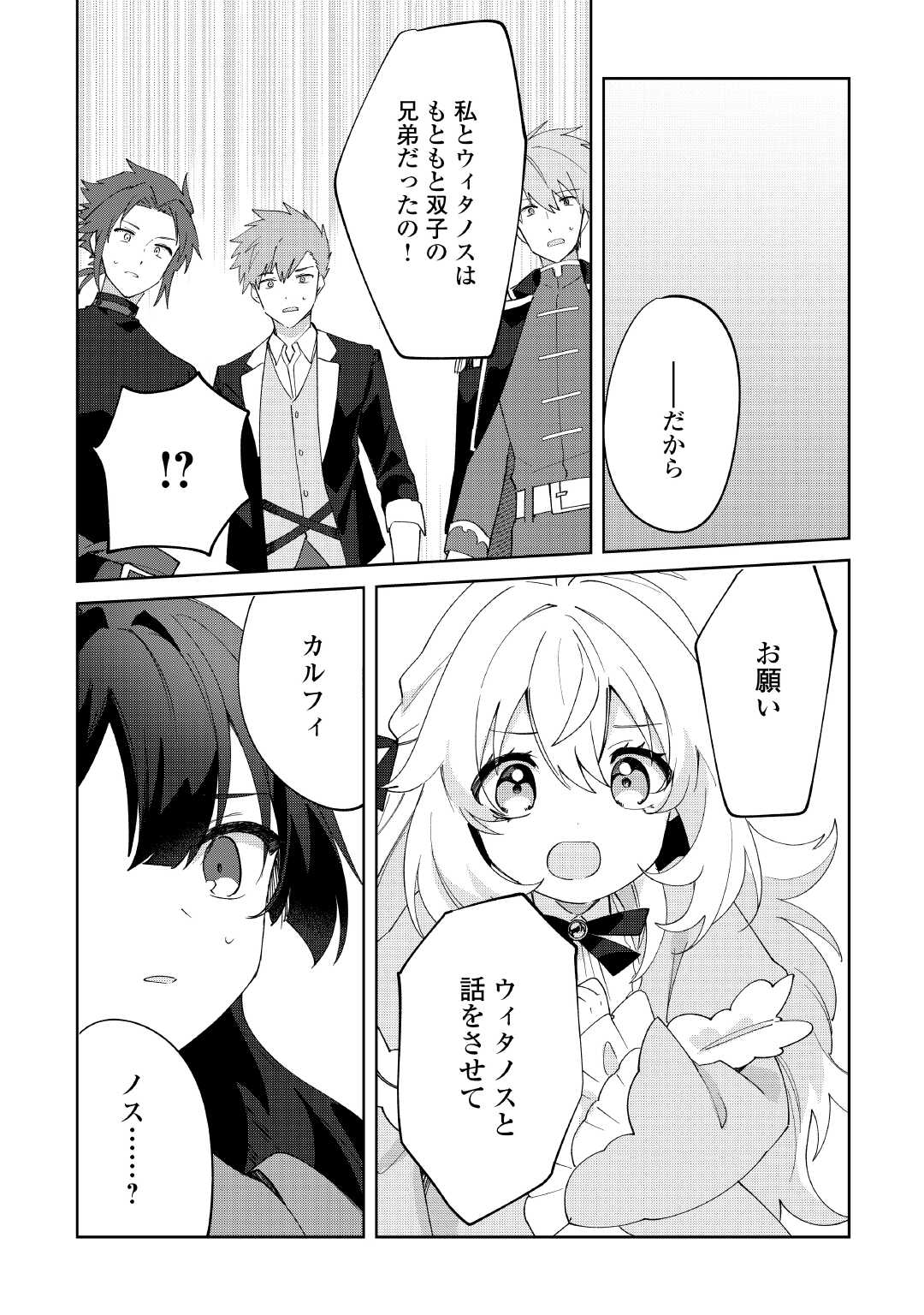 Shichinin no Anitachi wa Suekko Imouto wo Aishite Yamanai - Chapter 17 - Page 10