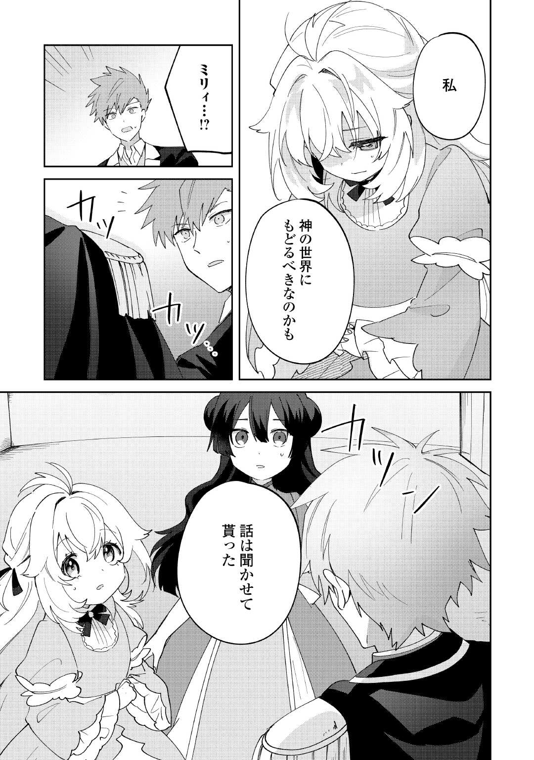 Shichinin no Anitachi wa Suekko Imouto wo Aishite Yamanai - Chapter 17 - Page 13