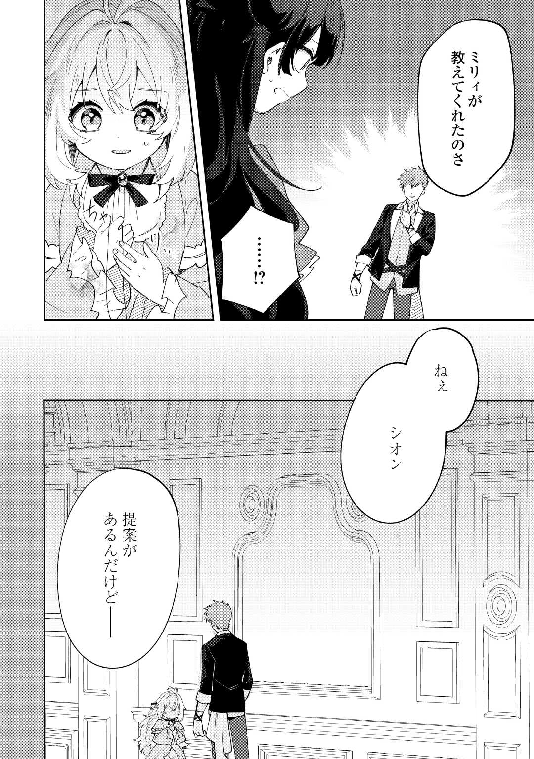 Shichinin no Anitachi wa Suekko Imouto wo Aishite Yamanai - Chapter 17 - Page 2