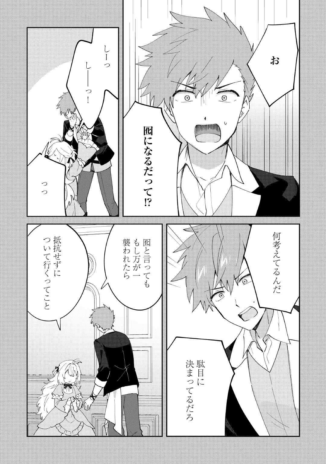 Shichinin no Anitachi wa Suekko Imouto wo Aishite Yamanai - Chapter 17 - Page 3