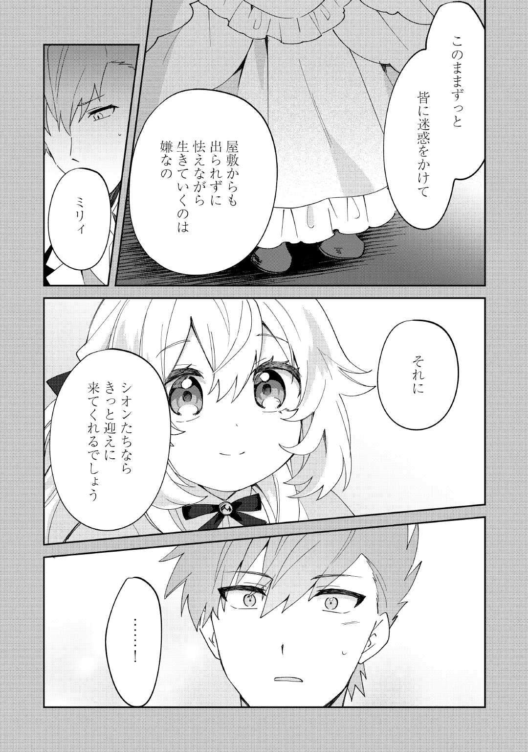 Shichinin no Anitachi wa Suekko Imouto wo Aishite Yamanai - Chapter 17 - Page 5