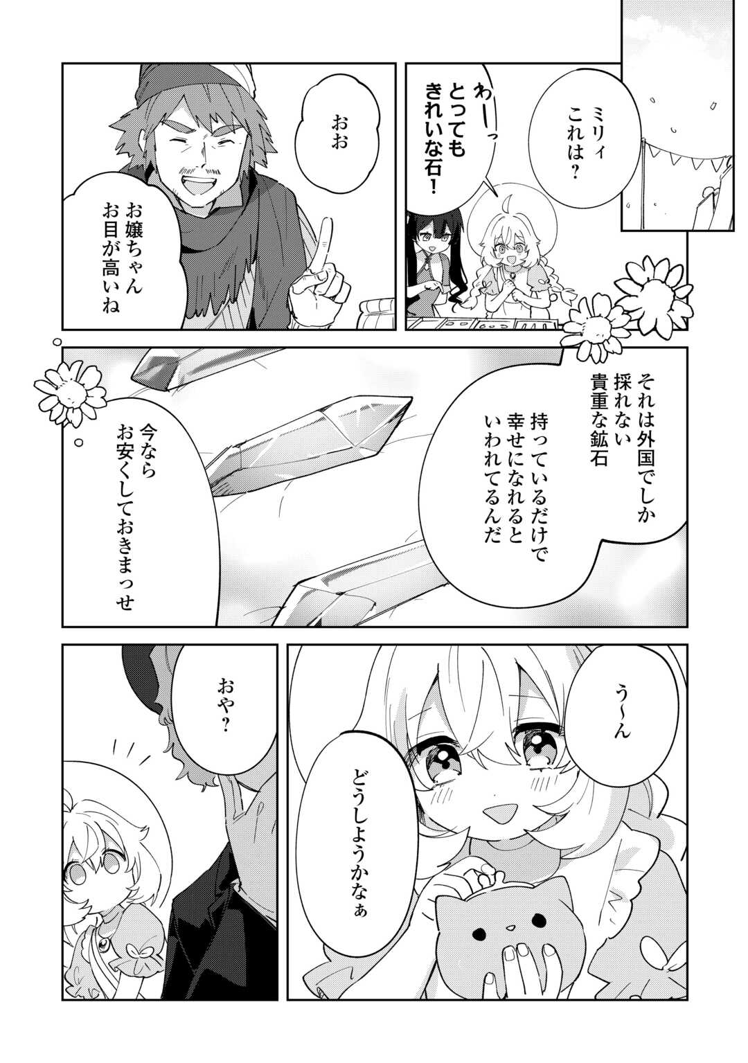 Shichinin no Anitachi wa Suekko Imouto wo Aishite Yamanai - Chapter 19 - Page 14