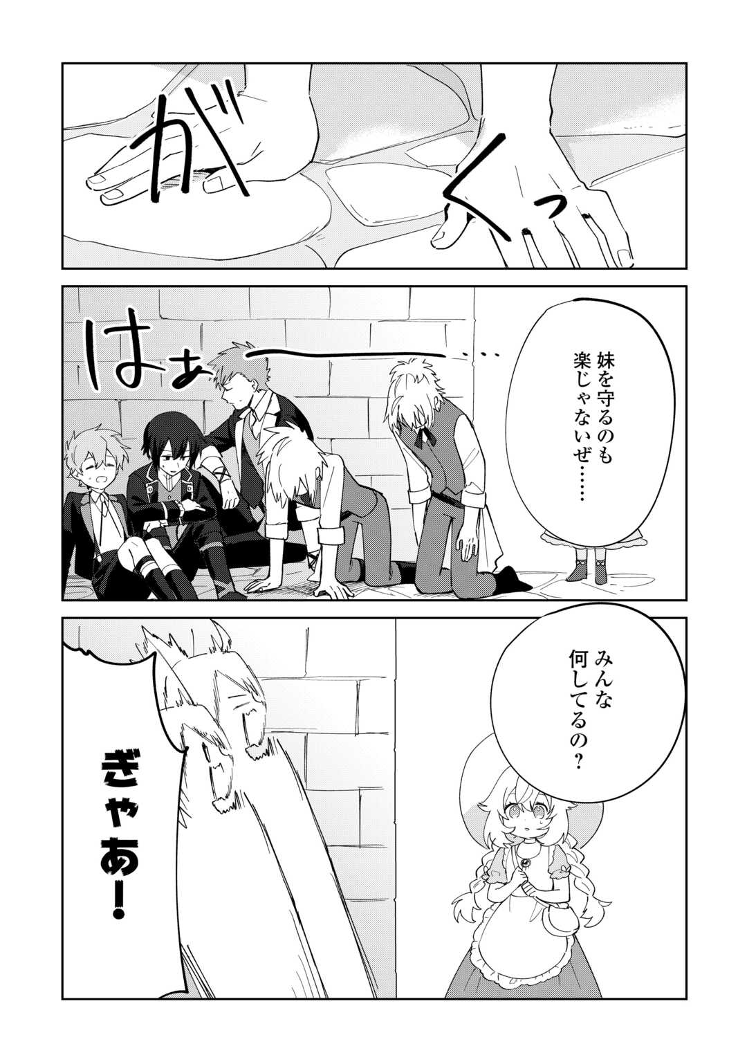 Shichinin no Anitachi wa Suekko Imouto wo Aishite Yamanai - Chapter 19 - Page 18