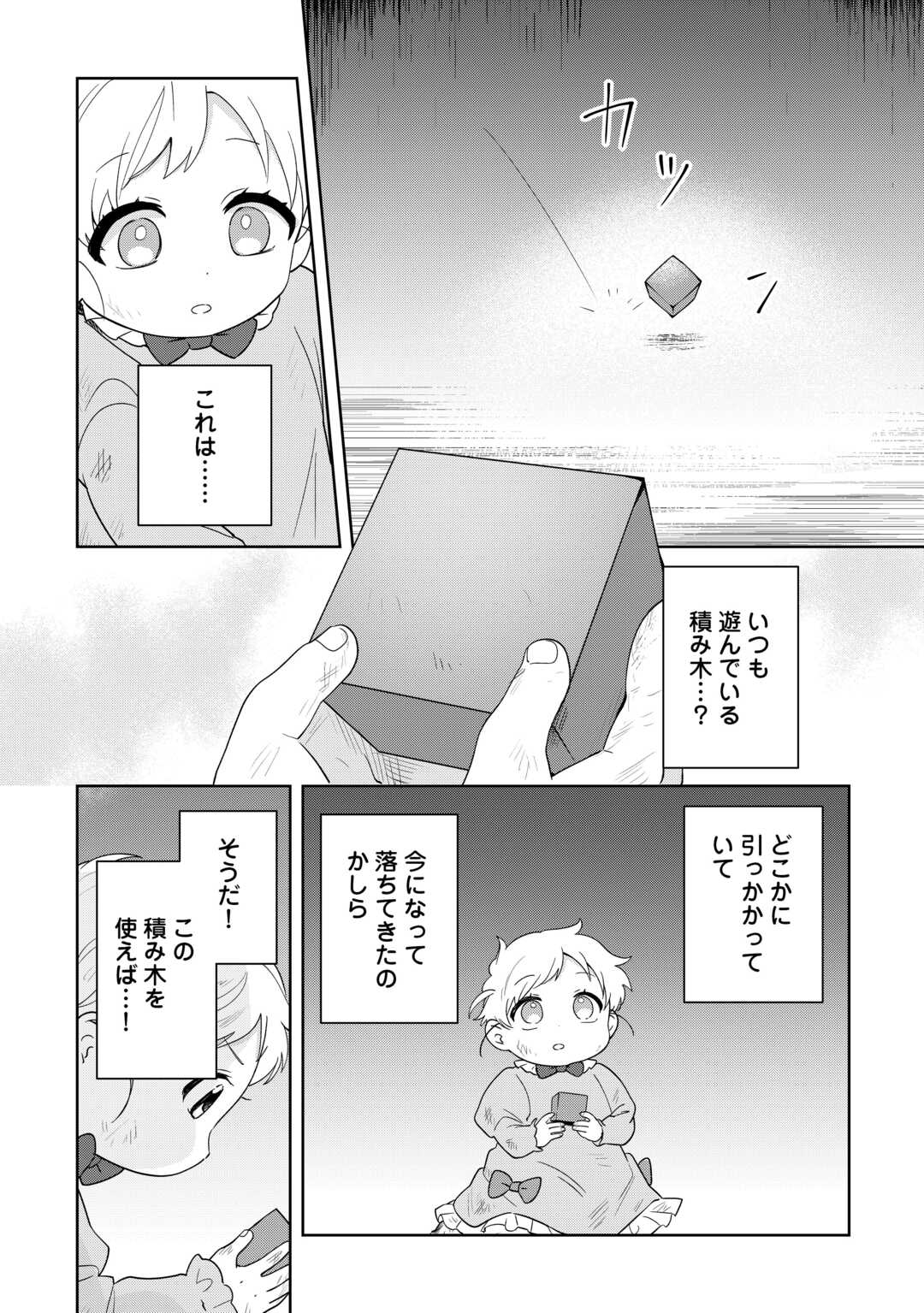 Shichinin no Anitachi wa Suekko Imouto wo Aishite Yamanai - Chapter 5 - Page 4