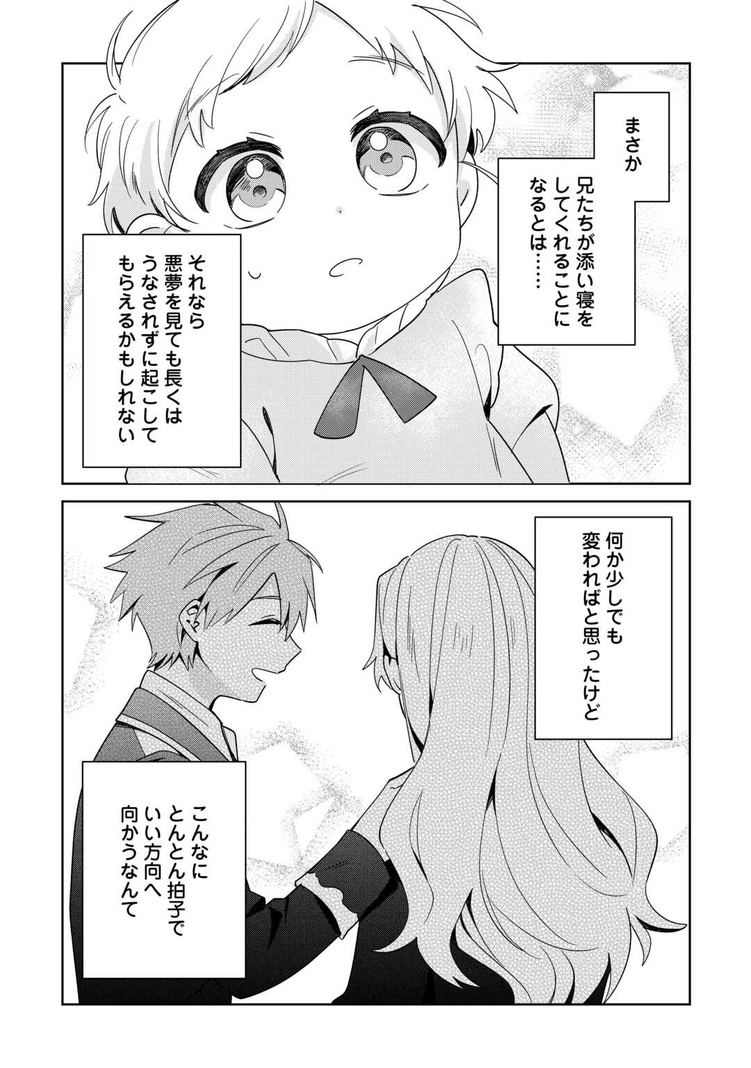 Shichinin no Anitachi wa Suekko Imouto wo Aishite Yamanai - Chapter 6 - Page 19