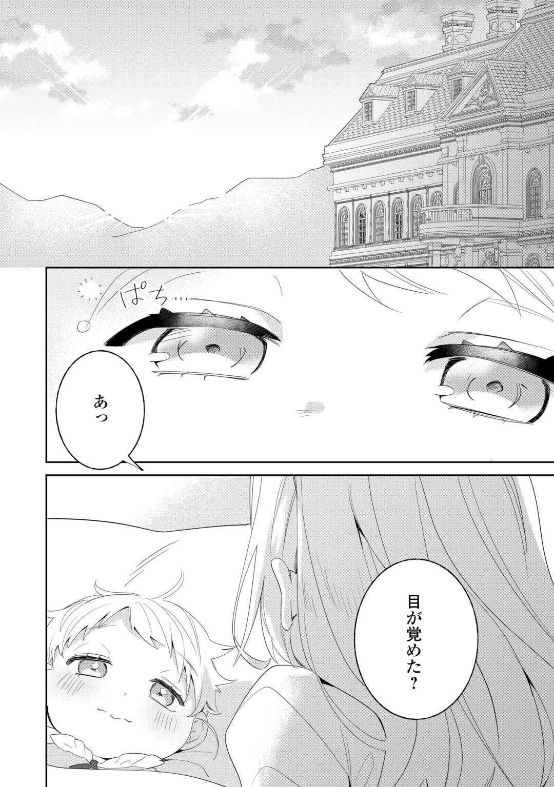 Shichinin no Anitachi wa Suekko Imouto wo Aishite Yamanai - Chapter 7 - Page 2