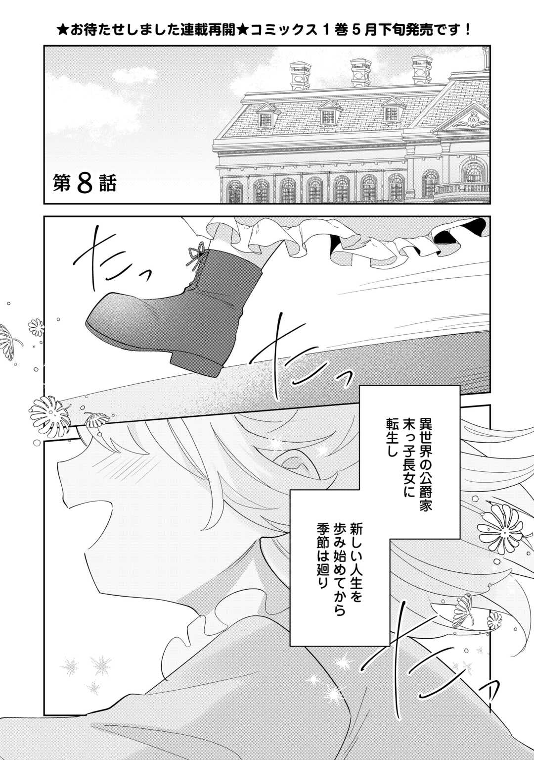 Shichinin no Anitachi wa Suekko Imouto wo Aishite Yamanai - Chapter 8 - Page 1