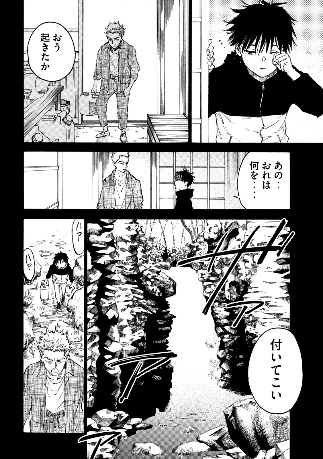 Shiganbana - Chapter 22 - Page 8