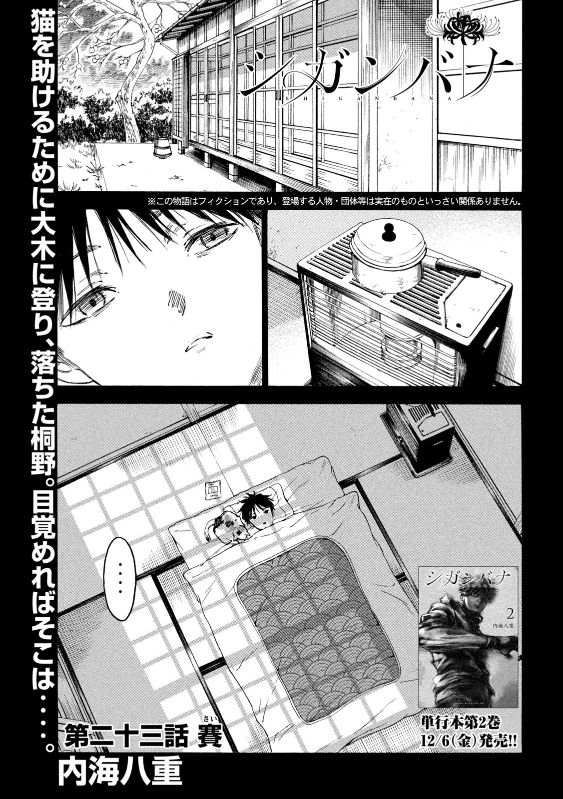 Shiganbana - Chapter 23 - Page 1