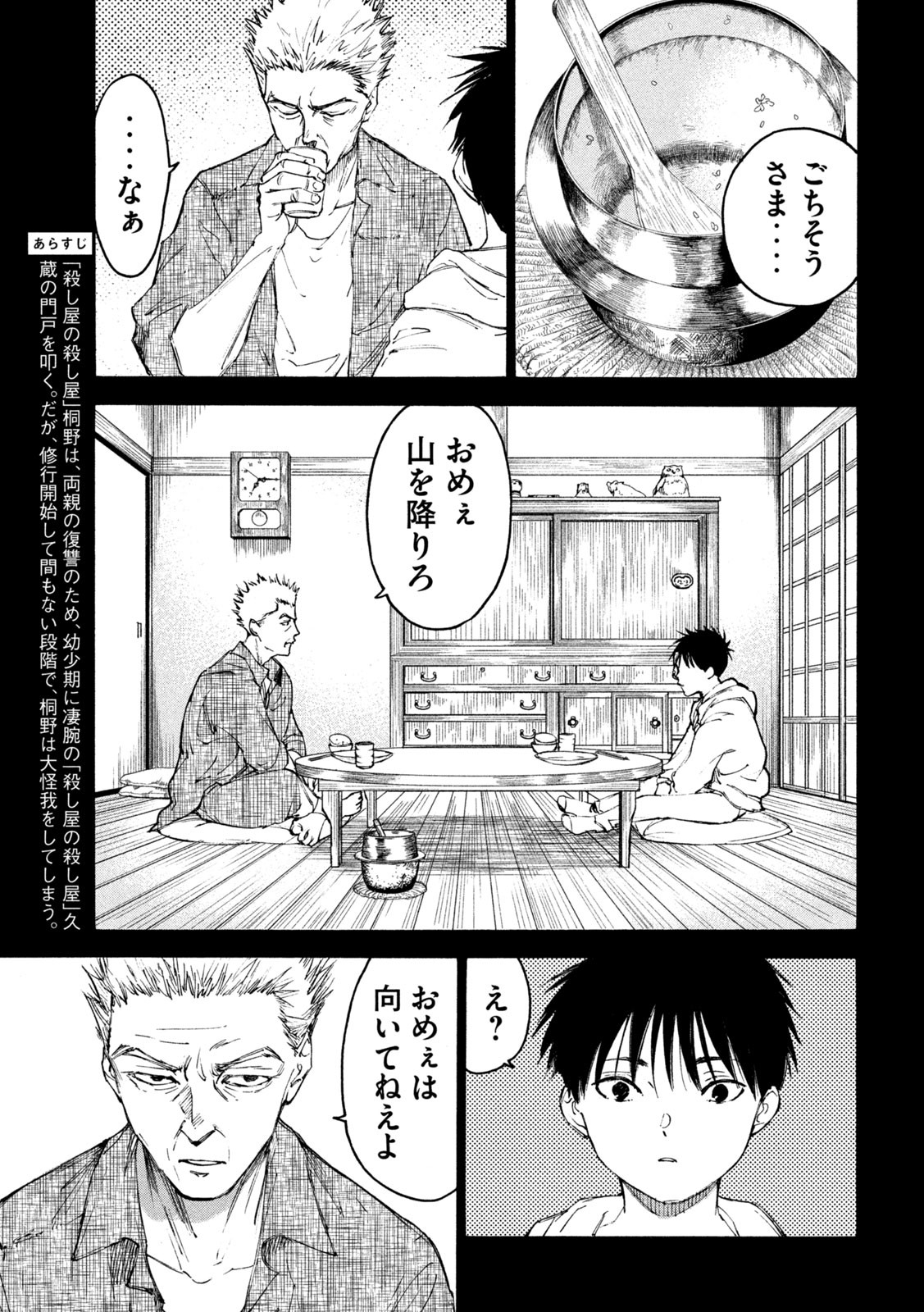 Shiganbana - Chapter 23 - Page 3