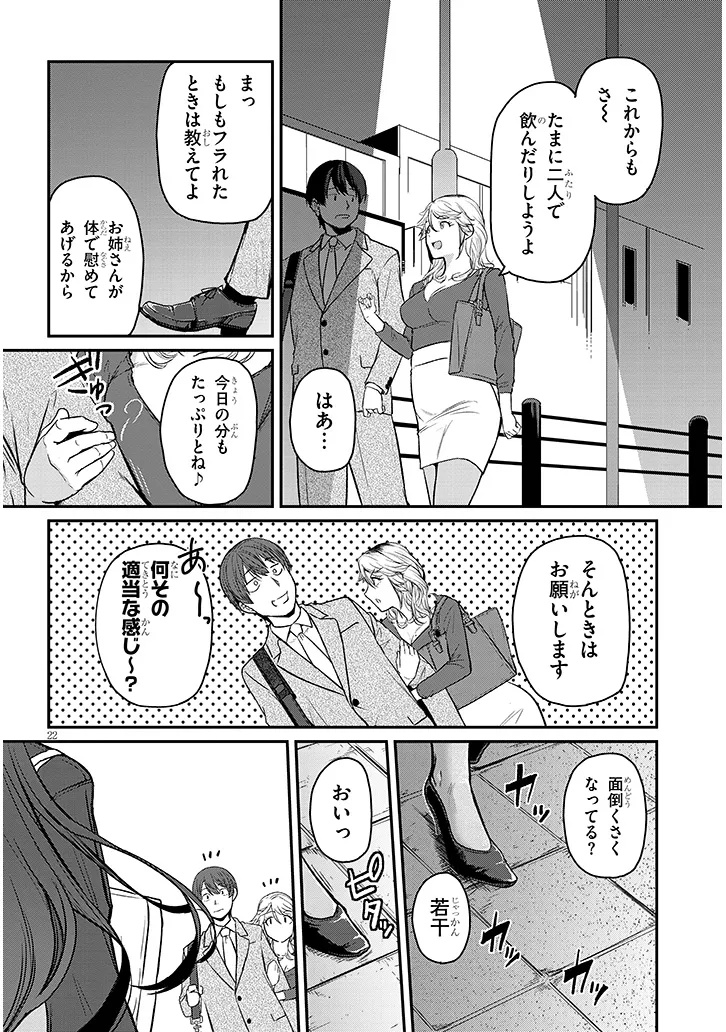 Shigoto Kaeri, Dokushin no Bijin Joushi ni Tanomarete - Chapter 17.2 - Page 10