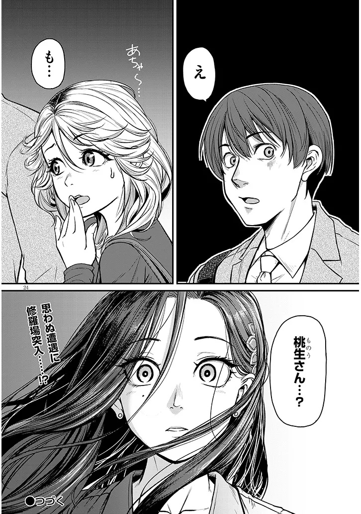 Shigoto Kaeri, Dokushin no Bijin Joushi ni Tanomarete - Chapter 17.2 - Page 12