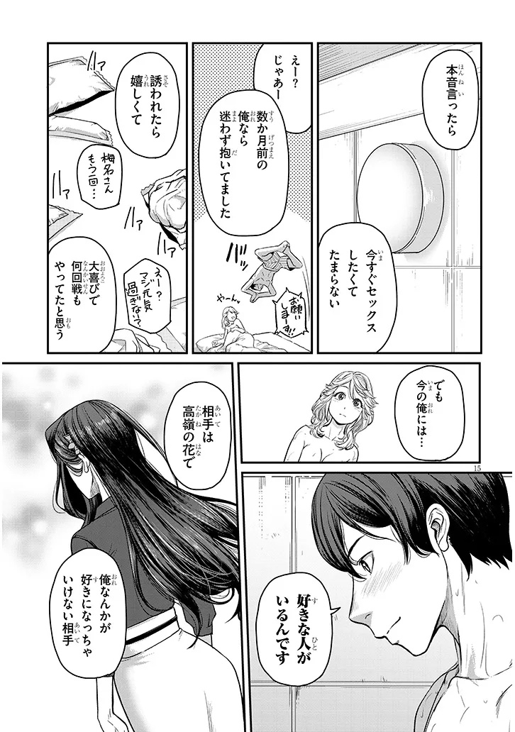 Shigoto Kaeri, Dokushin no Bijin Joushi ni Tanomarete - Chapter 17.2 - Page 3